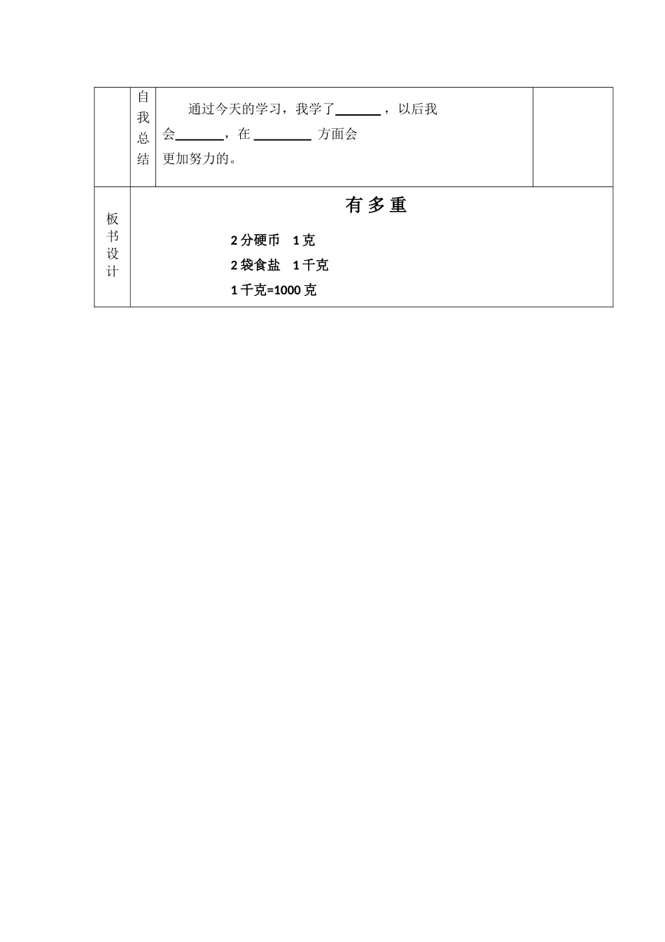 三年级数学《有多重》导学案刘红娟_第3页