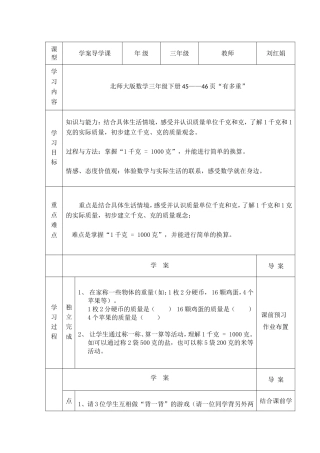 三年级数学《有多重》导学案刘红娟