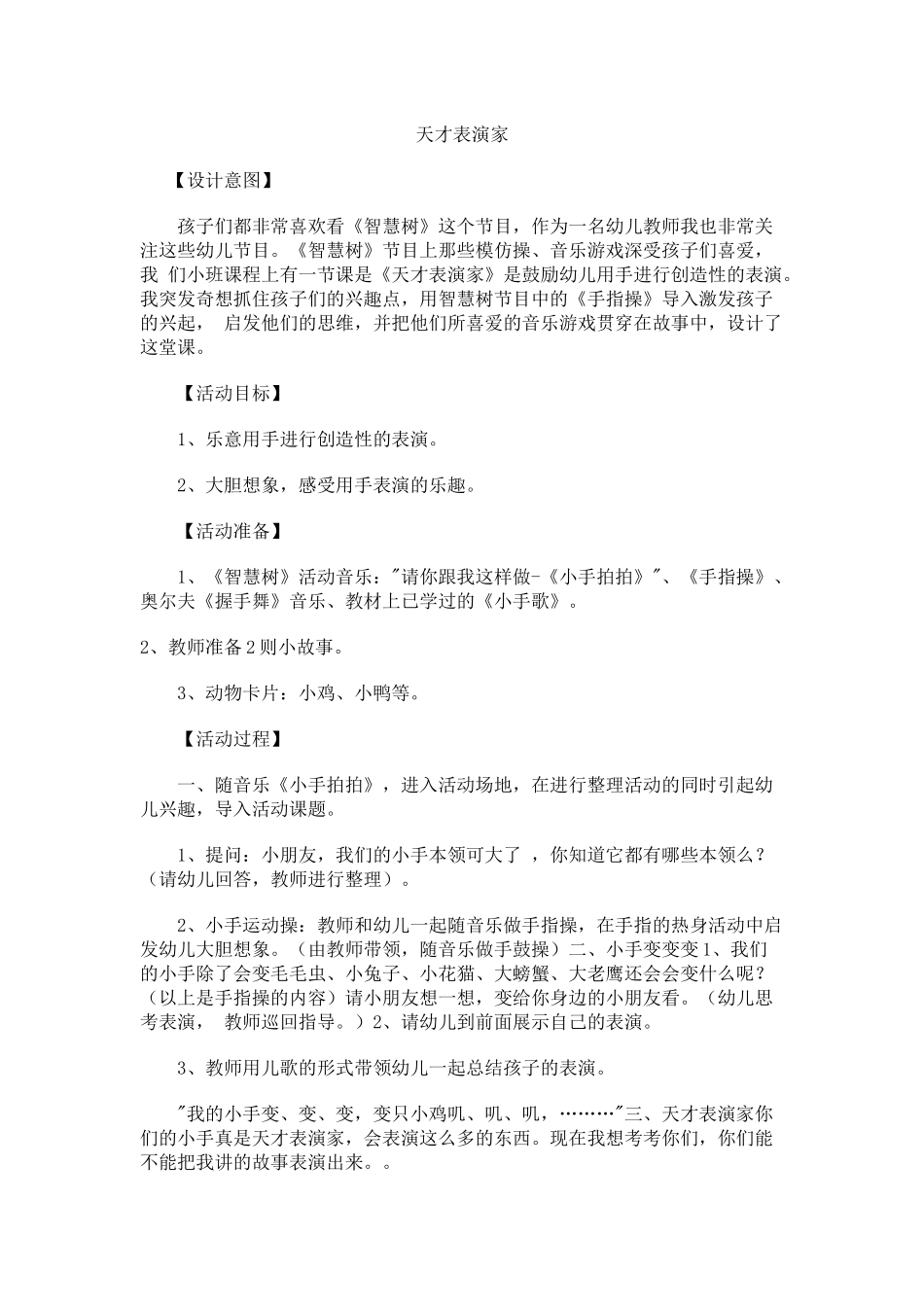 天才表演家孔凡毅浮山县第一幼儿园_第1页