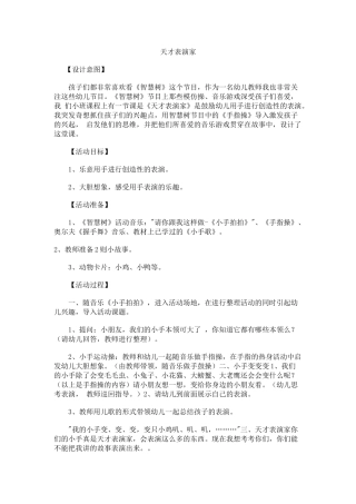 天才表演家孔凡毅浮山县第一幼儿园