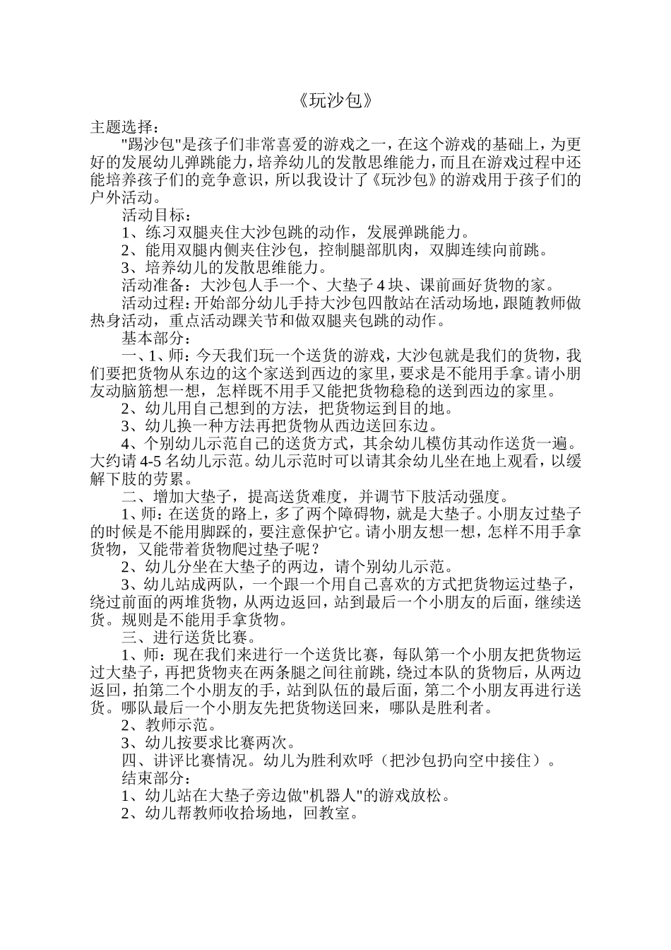 廖丽娟--玩沙包_第1页