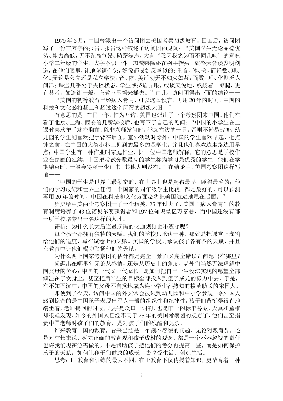 影响教师的100个经典教育案例_第2页