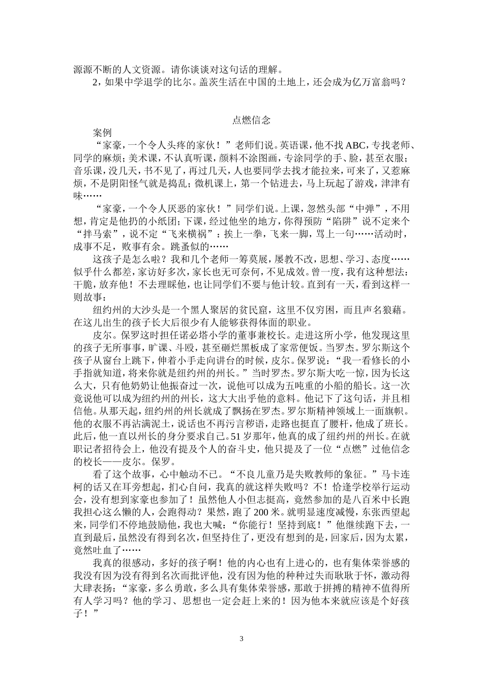 影响教师的100个经典教育案例_第3页