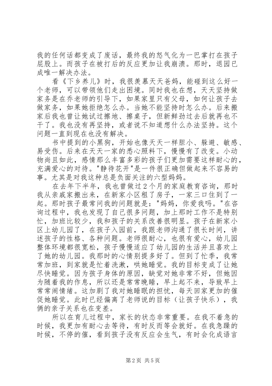 《下乡养儿》读后感_第2页