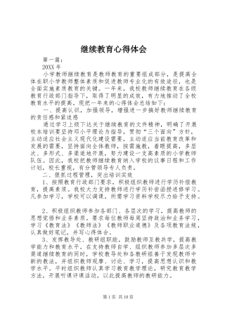 继续教育心得体会