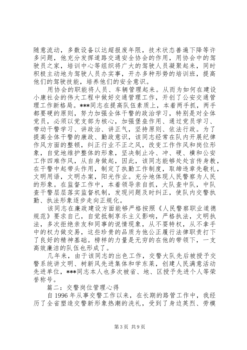 交警岗位管理心得3篇_第3页
