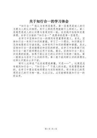 关于知行合一的学习体会