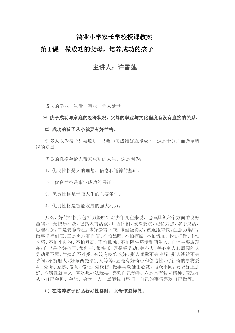 做成功的父母许学莲_第1页
