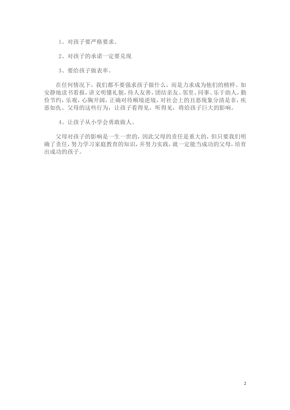 做成功的父母许学莲_第2页