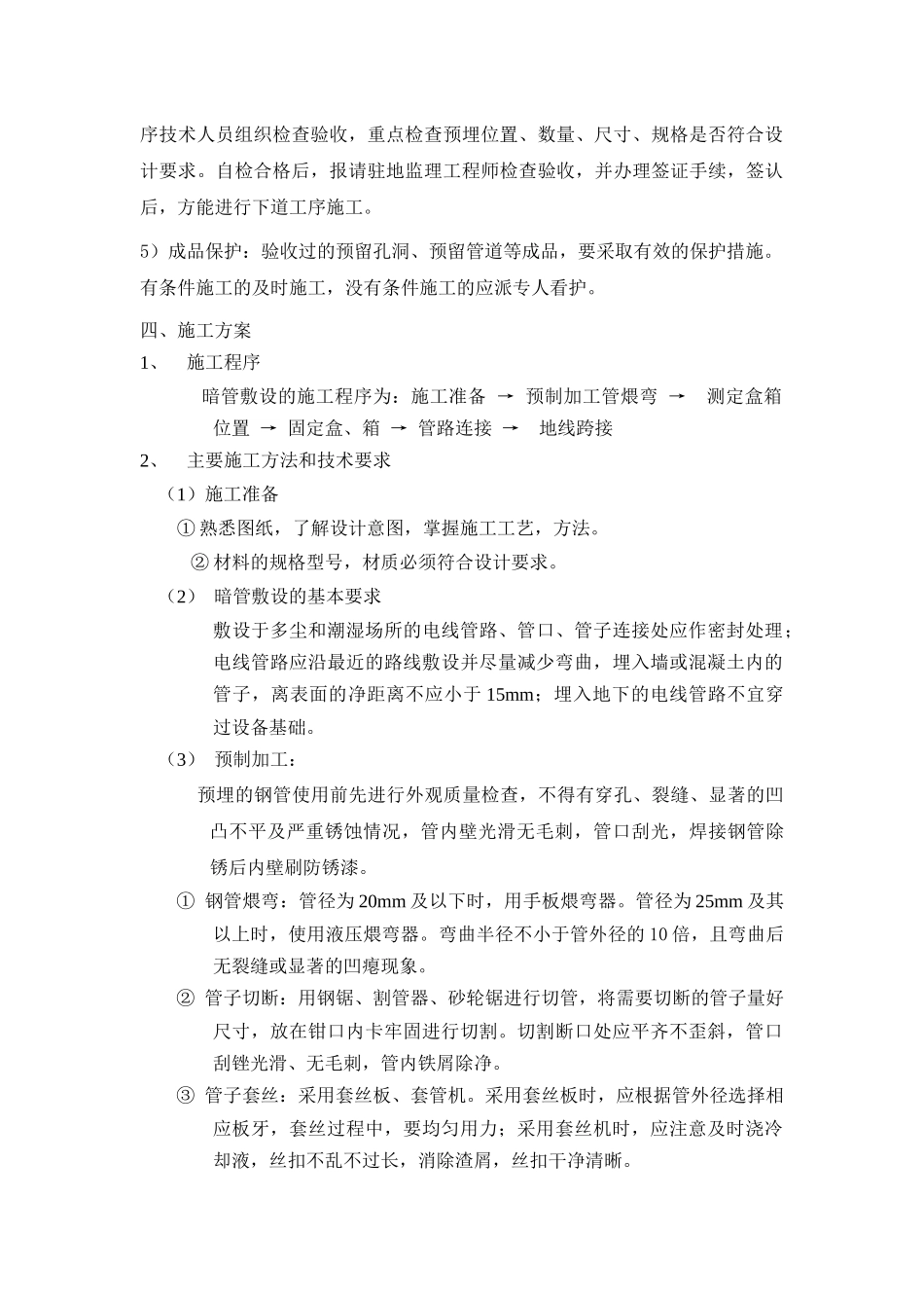 电气预埋管施工方案_第2页