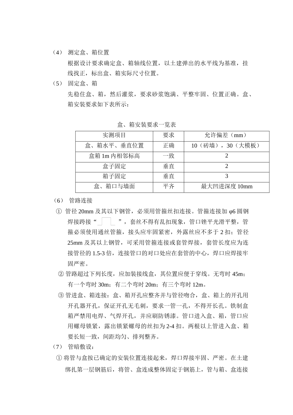 电气预埋管施工方案_第3页
