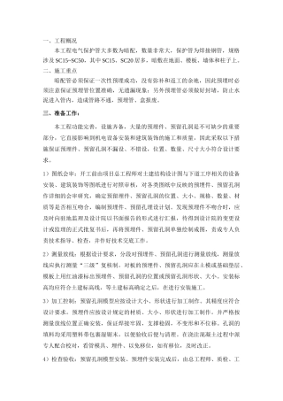 电气预埋管施工方案