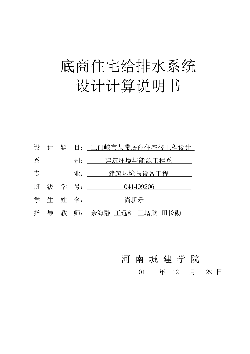 给排水课程设计说明书_第1页