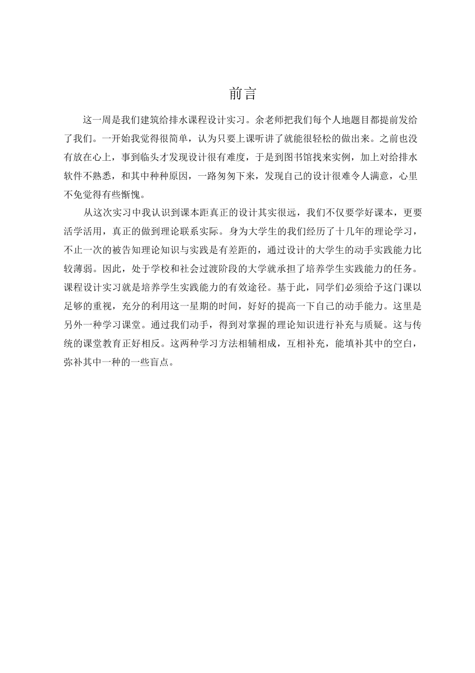 给排水课程设计说明书_第2页