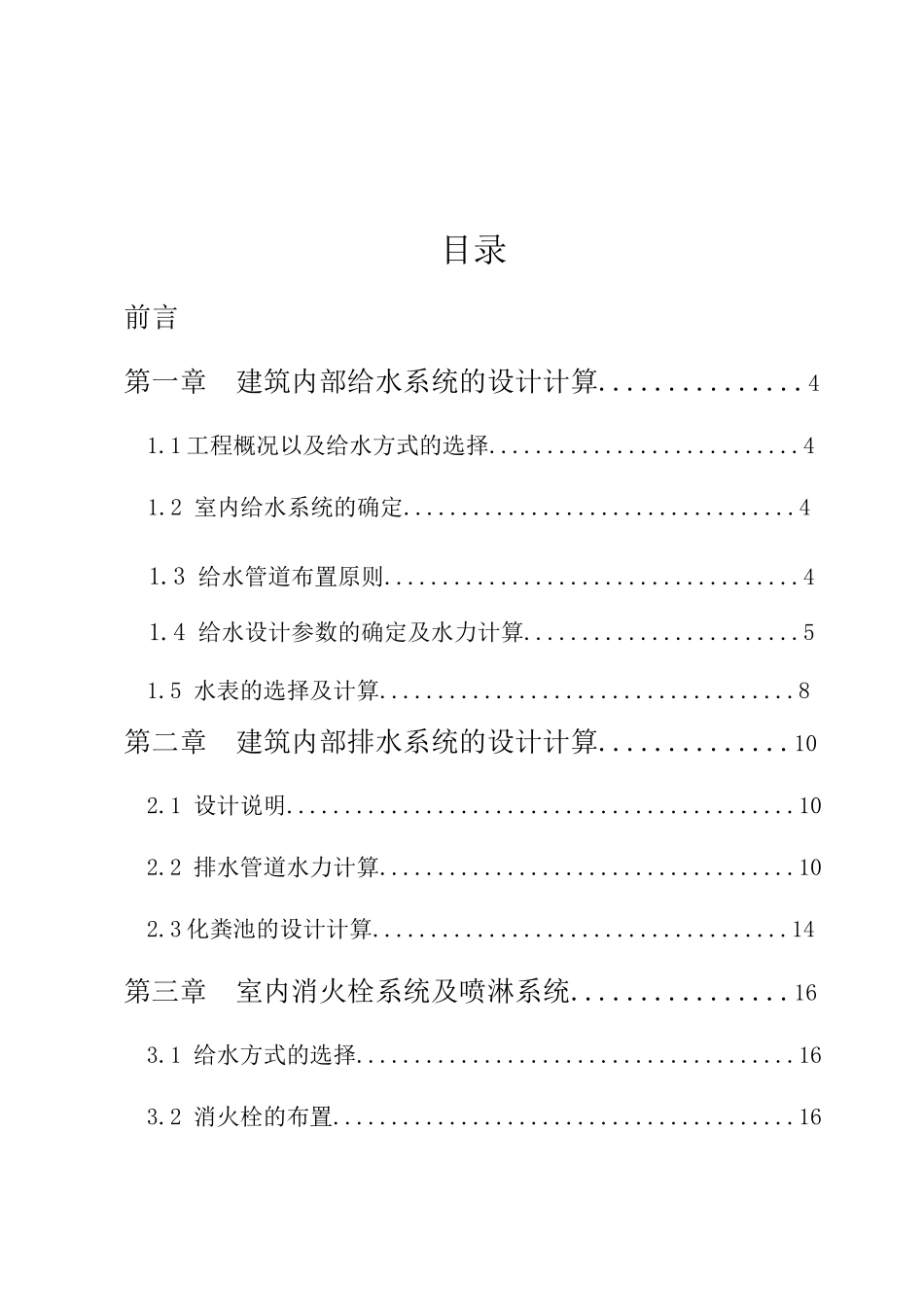 给排水课程设计说明书_第3页