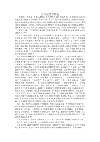 自信的笑容最美