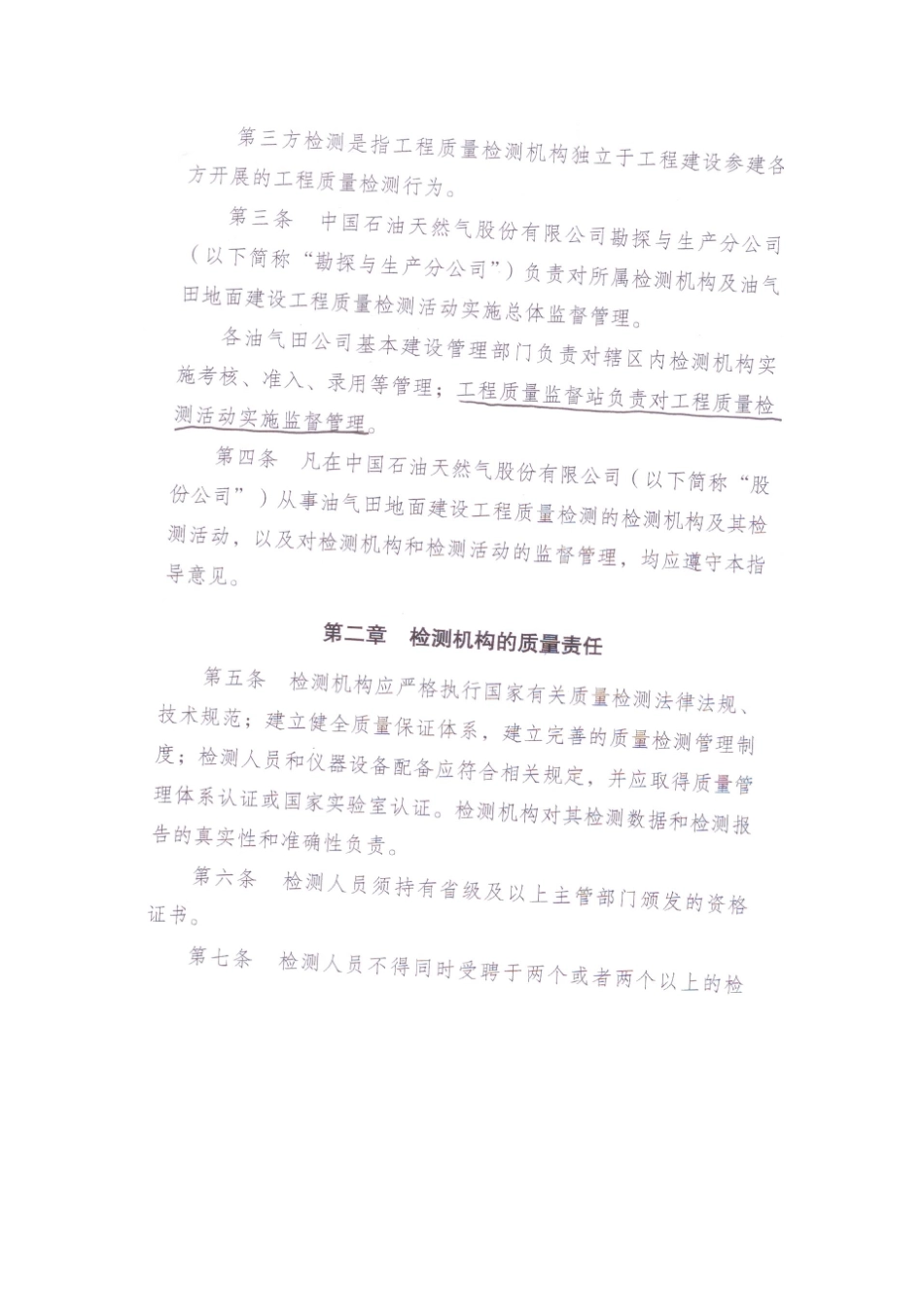 中国石油油气田地面建设工程质量检测管理工作指导意见_第2页