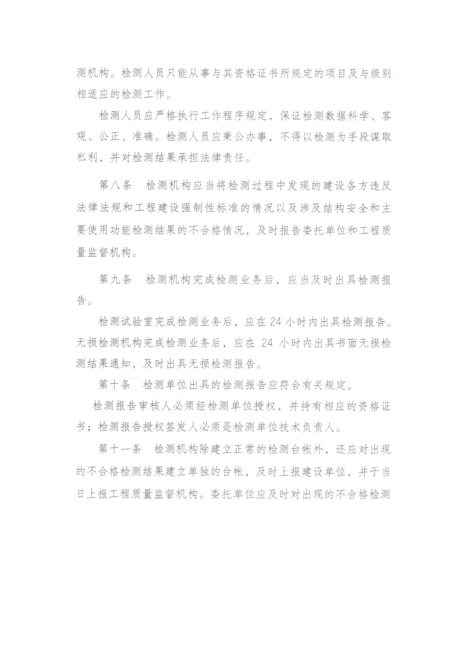 中国石油油气田地面建设工程质量检测管理工作指导意见_第3页