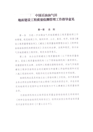 中国石油油气田地面建设工程质量检测管理工作指导意见