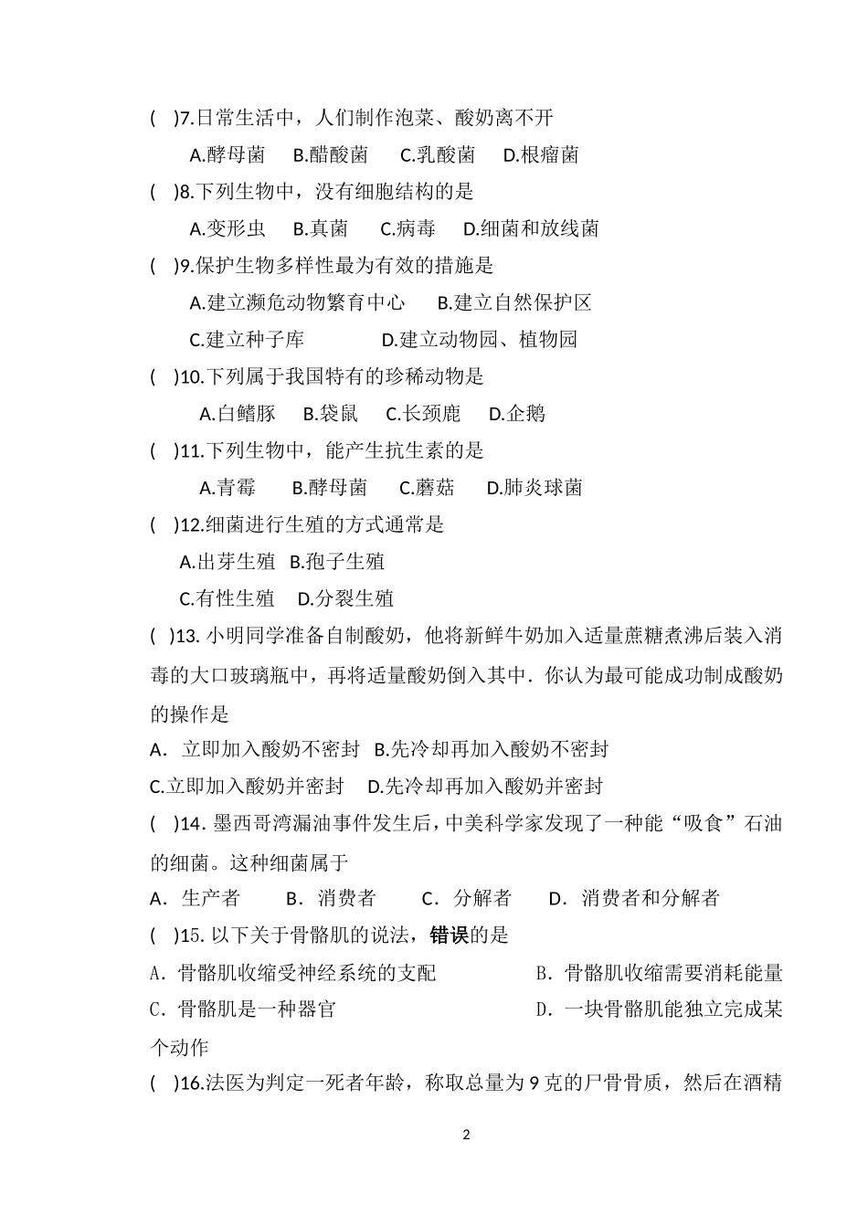 2014年秋初二生物期中考试卷_第2页