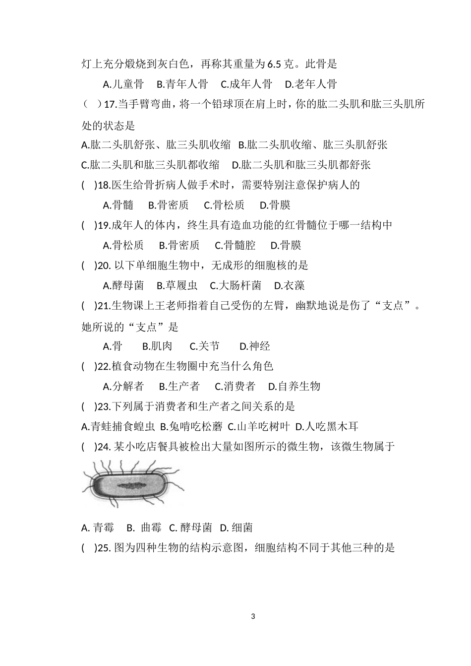 2014年秋初二生物期中考试卷_第3页