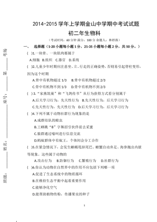 2014年秋初二生物期中考试卷