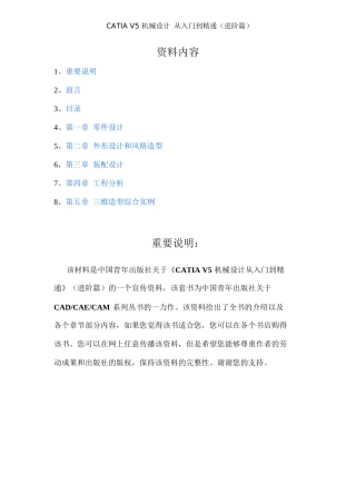 CATIAV5机械设计从入门到精通(进阶篇)高清版