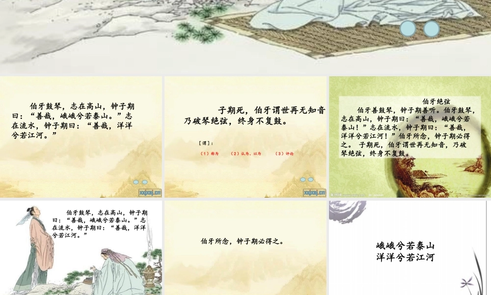伯牙绝弦PPT课件