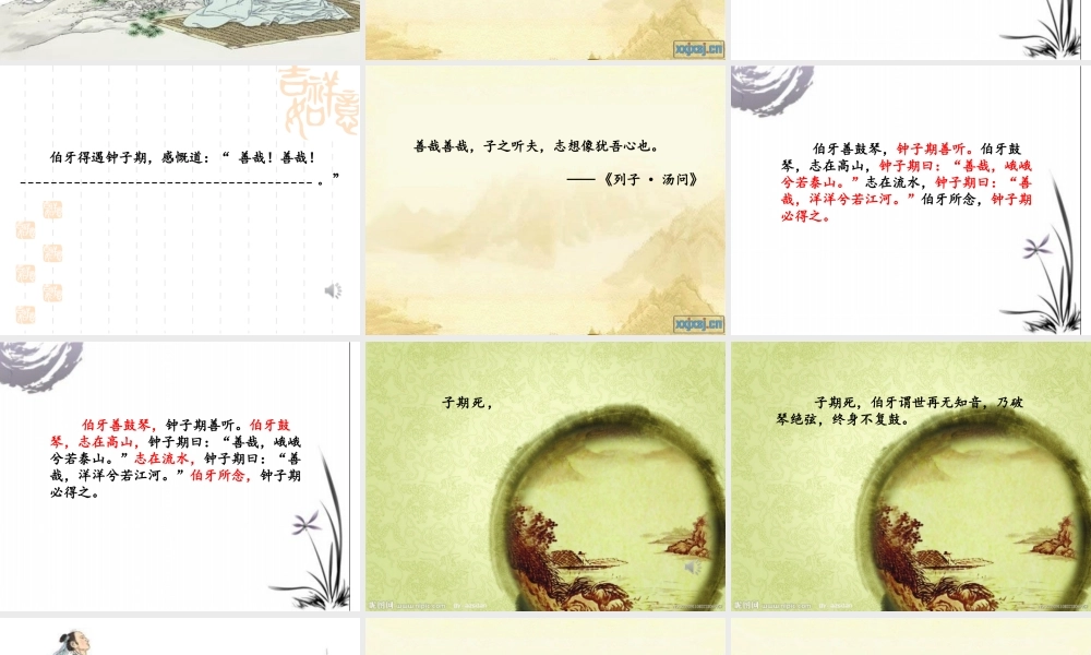 伯牙绝弦PPT课件