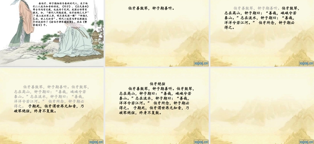 伯牙绝弦PPT课件