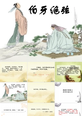 伯牙绝弦PPT课件