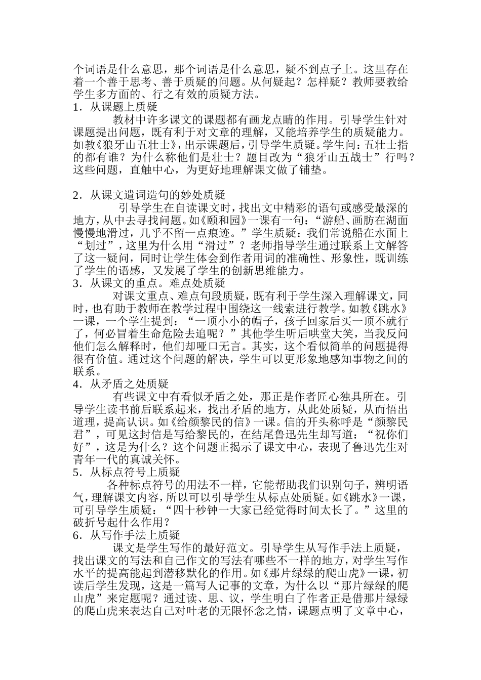 如何培养学生的质疑能力_第2页