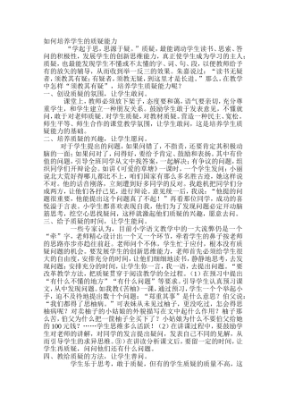 如何培养学生的质疑能力