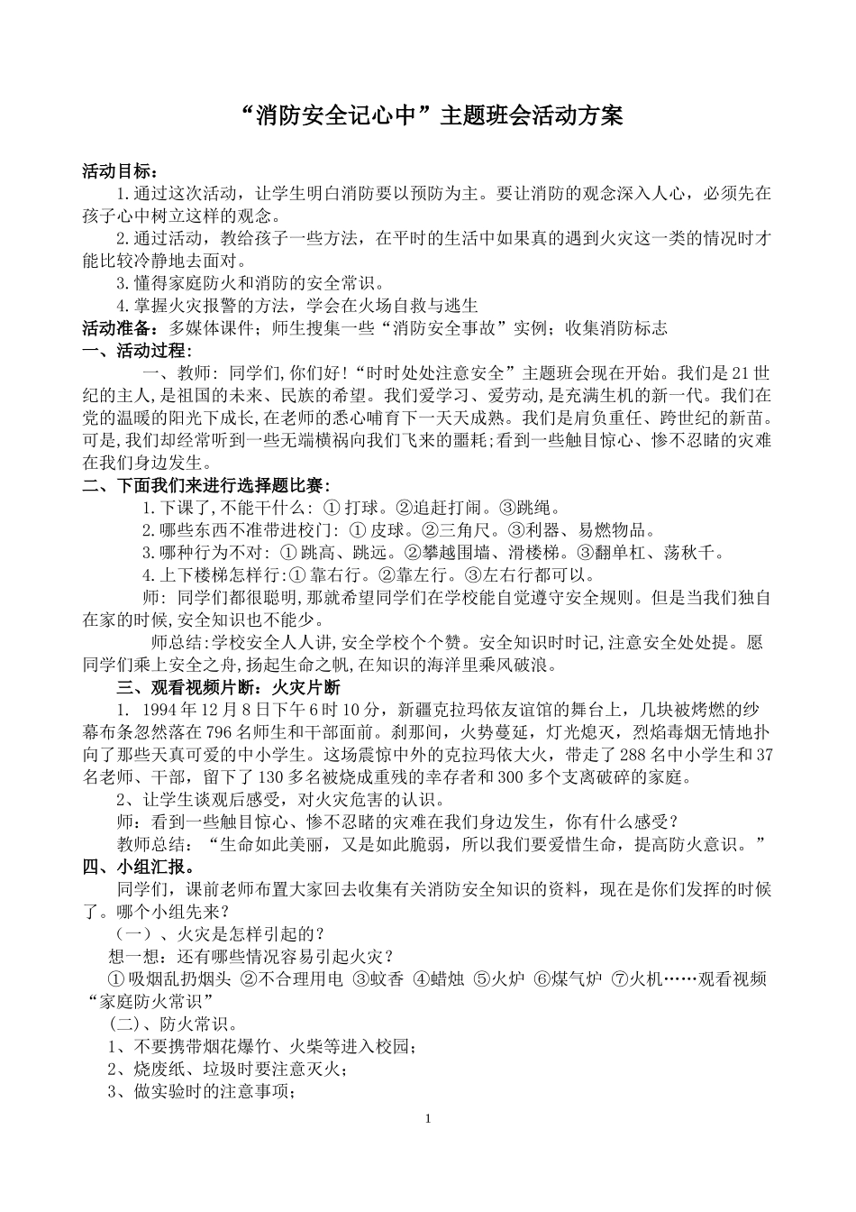 消防安全记心中_第1页