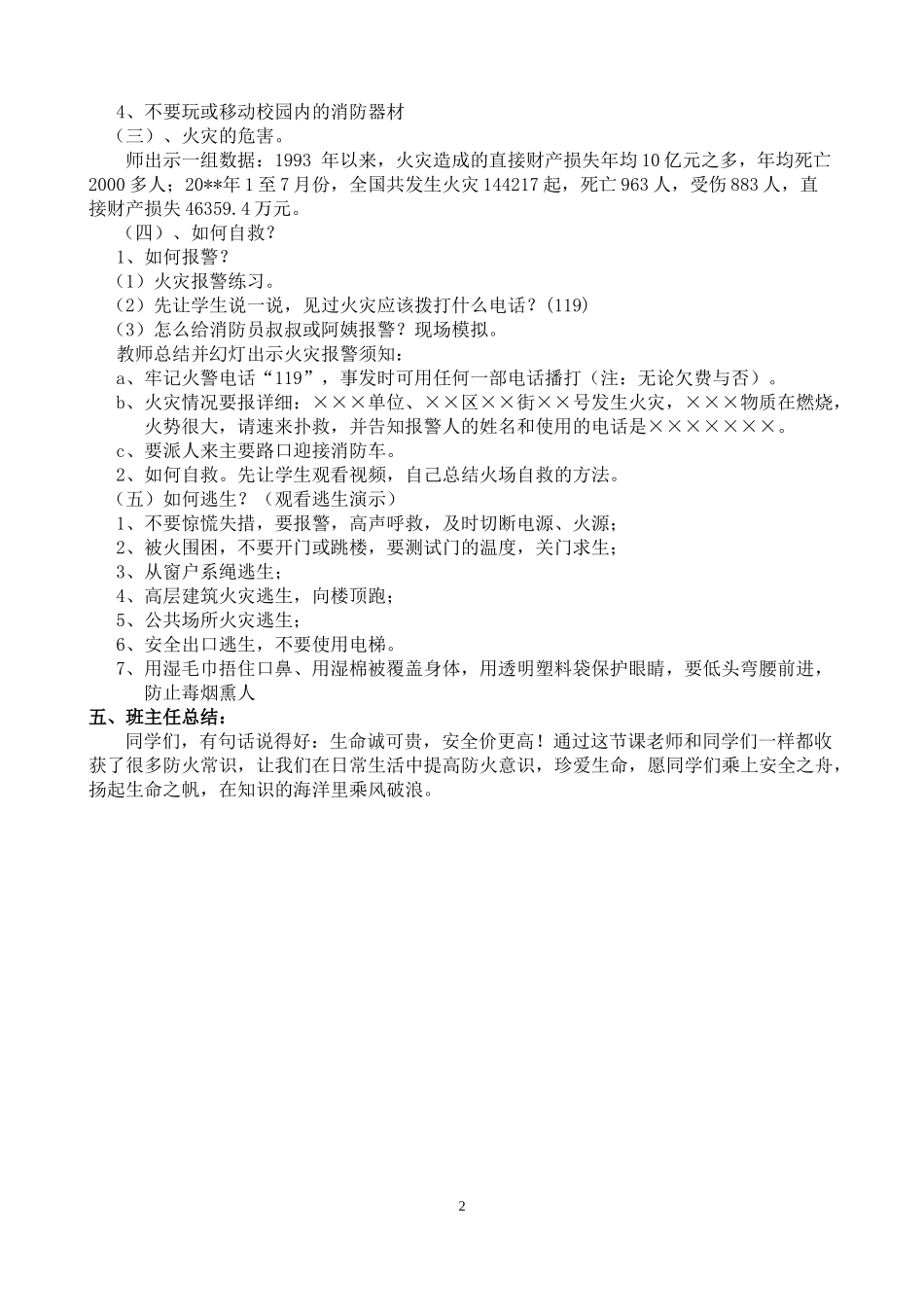 消防安全记心中_第2页