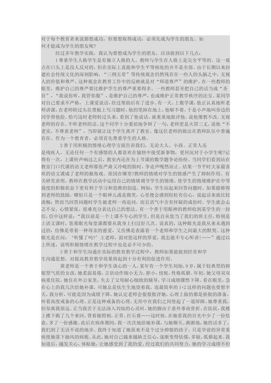 如何跟学生成为朋友_第1页