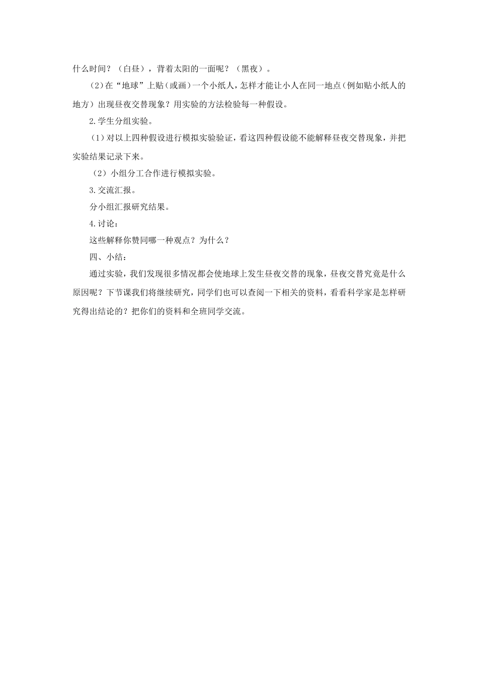 《3昼夜交替》教案1_第2页