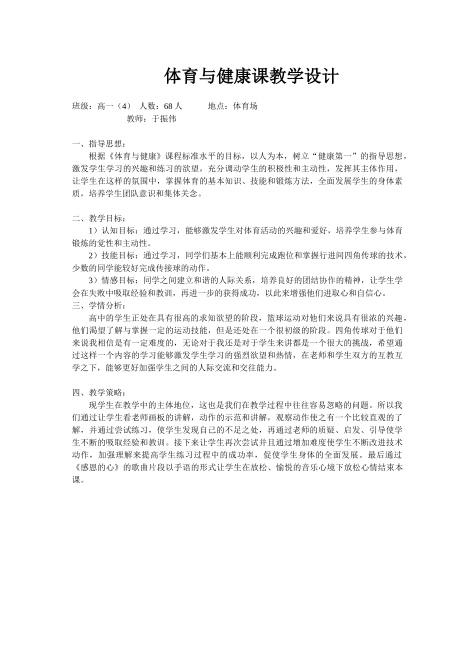 普安中学高中体育教学设计_第1页