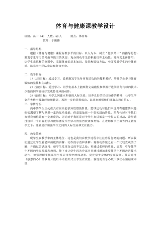 普安中学高中体育教学设计