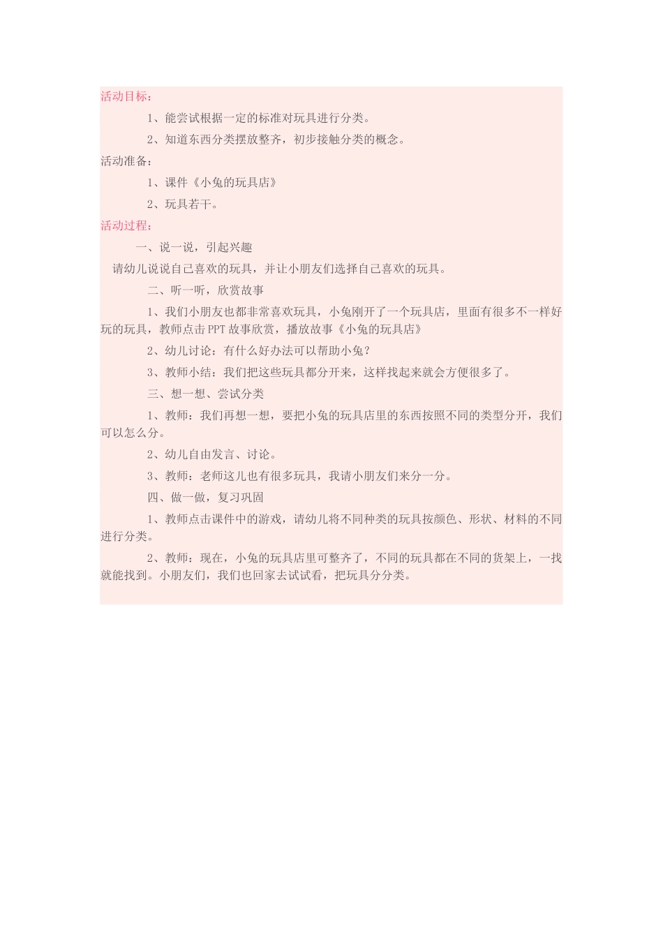 幼儿园小班语言：小兔的玩具店_第1页