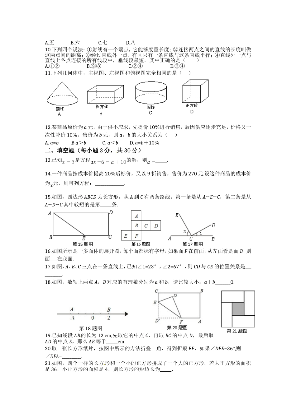 初一数学期末复习试卷（2）_第2页