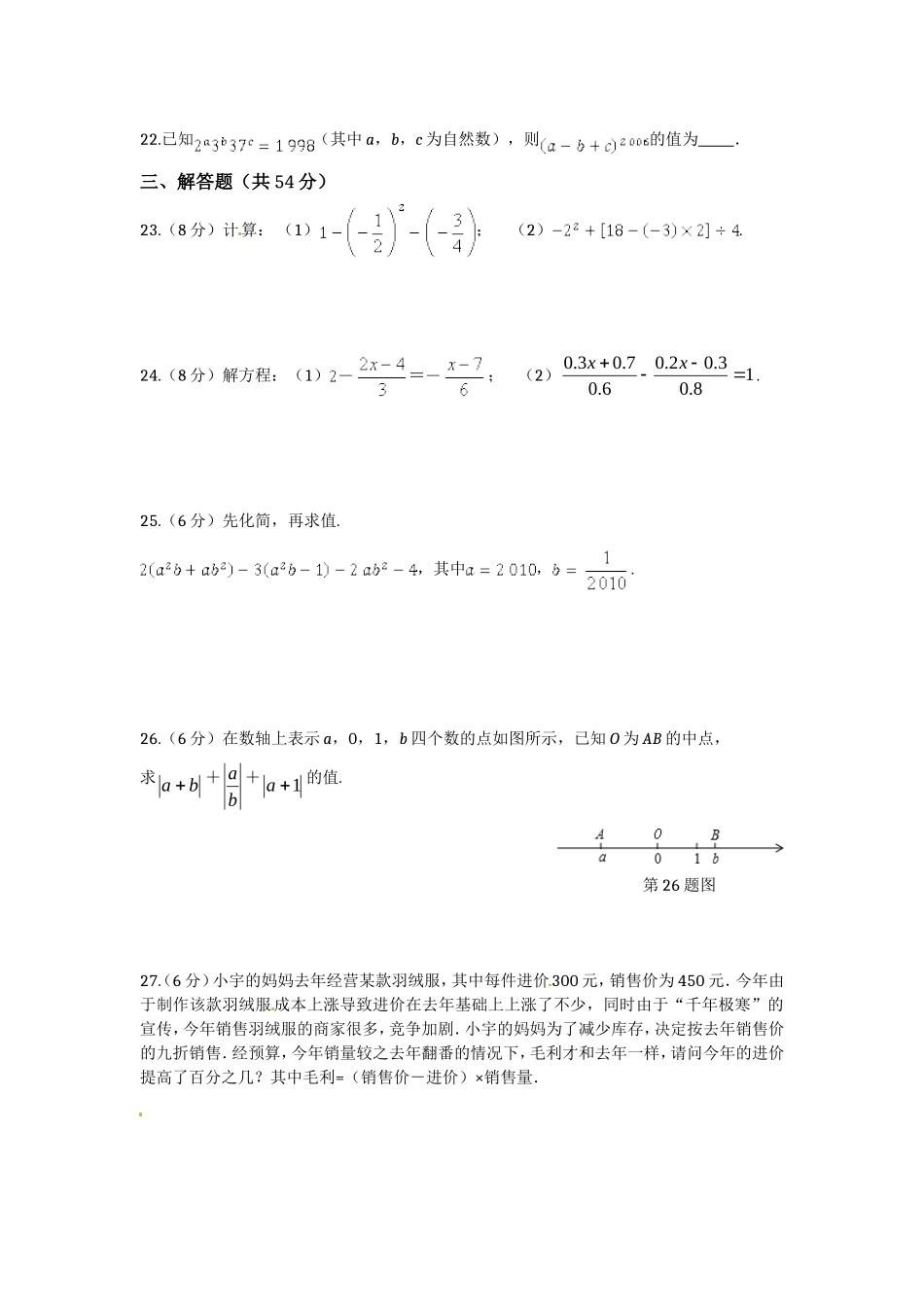 初一数学期末复习试卷（2）_第3页