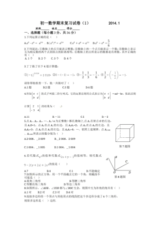 初一数学期末复习试卷（2）