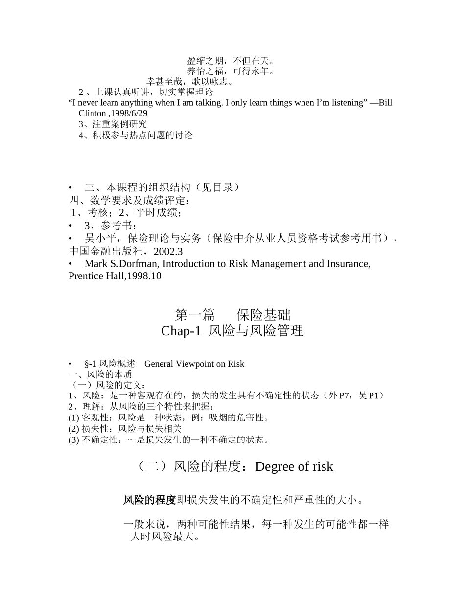 保险学讲义课件_第3页