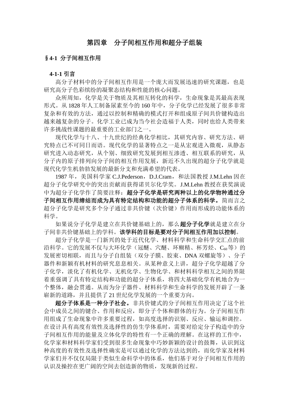 分子间相互作用和超分子组装_第1页