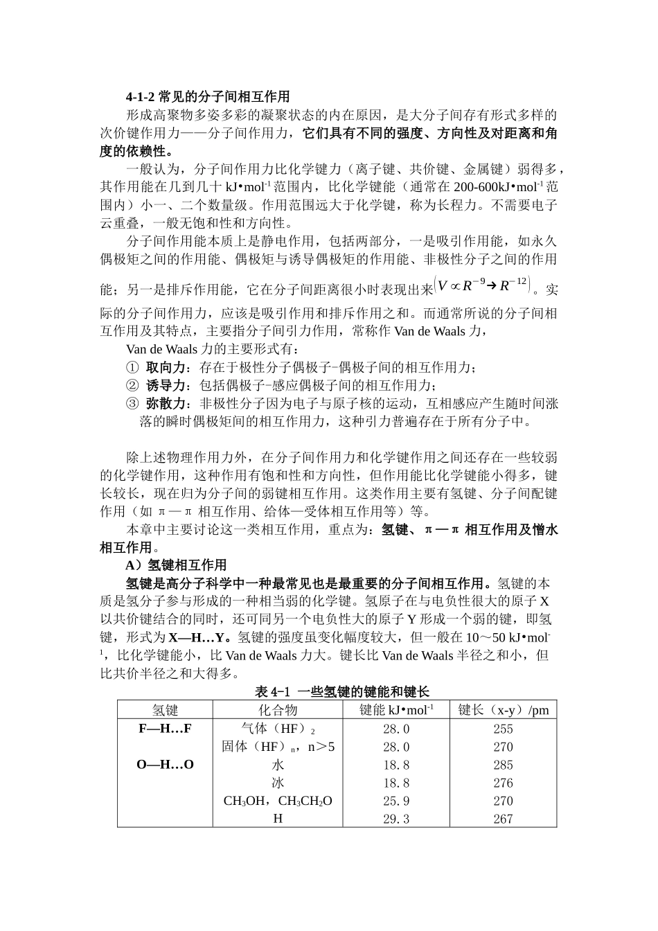 分子间相互作用和超分子组装_第2页