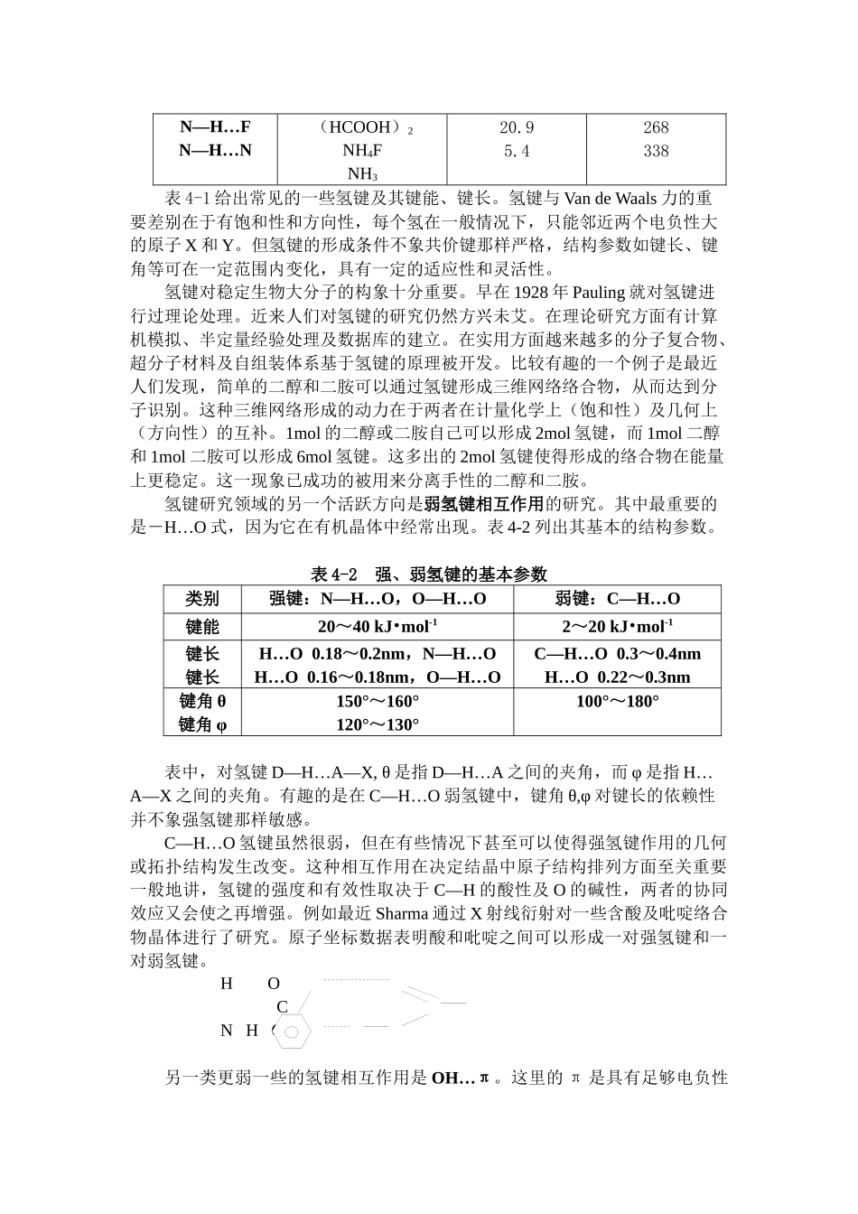 分子间相互作用和超分子组装_第3页
