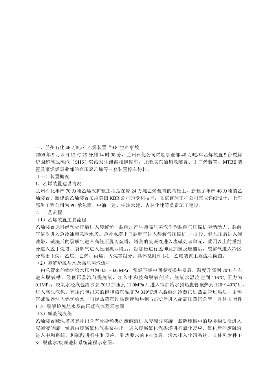 某年化工事故案例文字说明_第1页