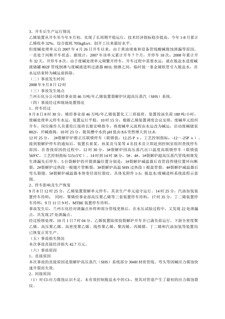 某年化工事故案例文字说明_第2页