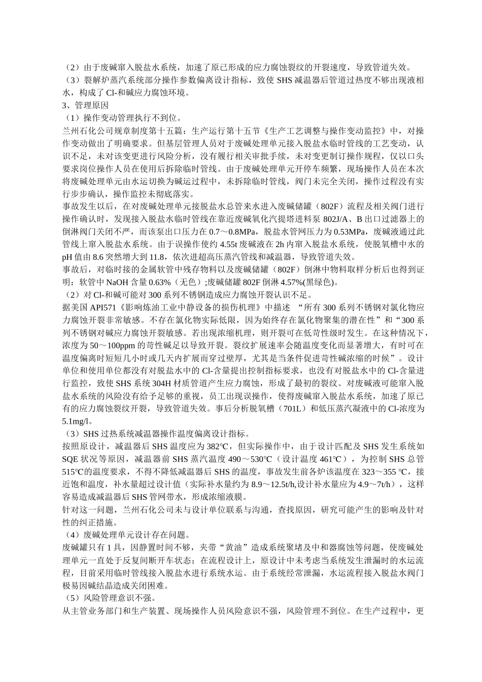 某年化工事故案例文字说明_第3页